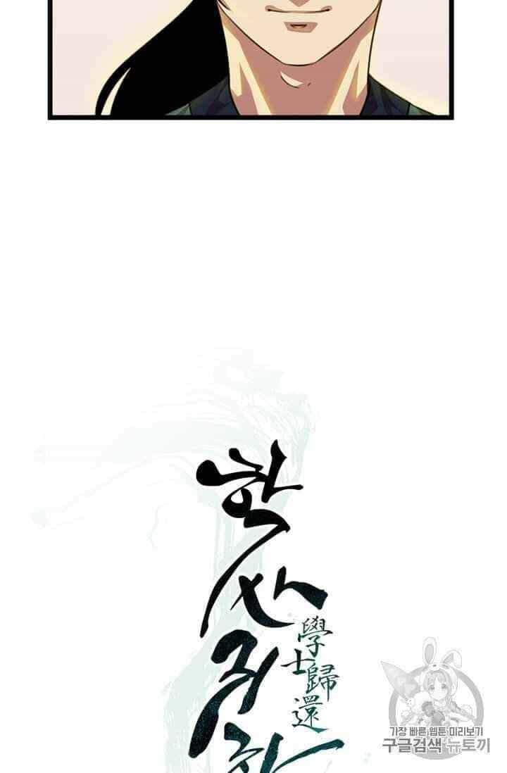 Học Giả Trở Lại - Chương 5 - ảnh 50