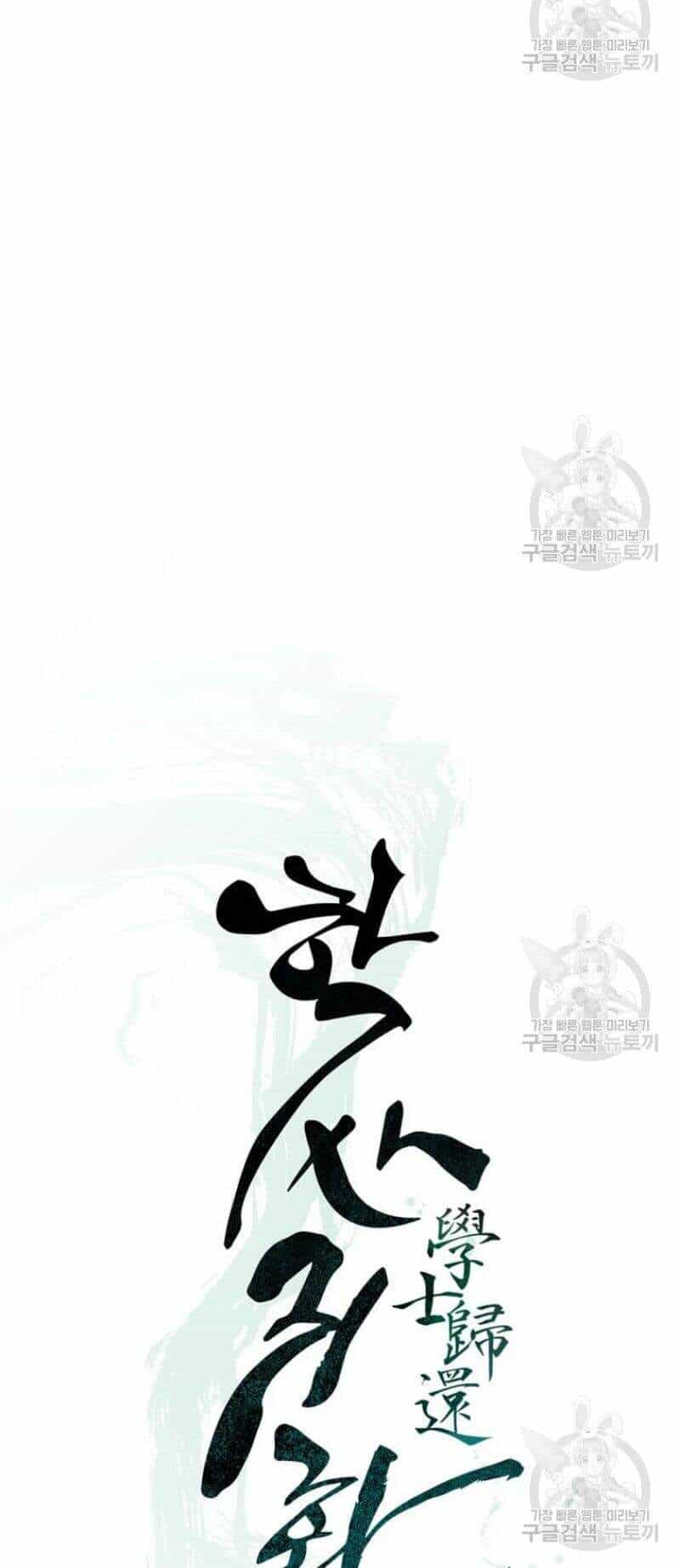 Học Giả Trở Lại - Chương 84 - ảnh 11