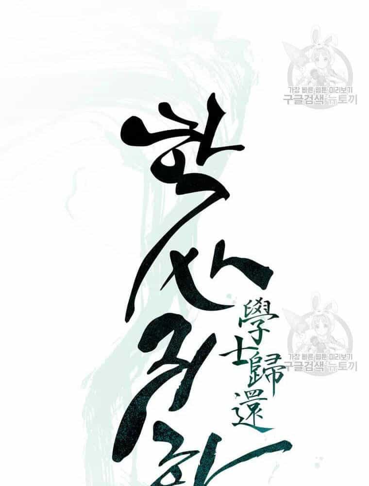 Học Giả Trở Lại - Chương 90 - ảnh 32