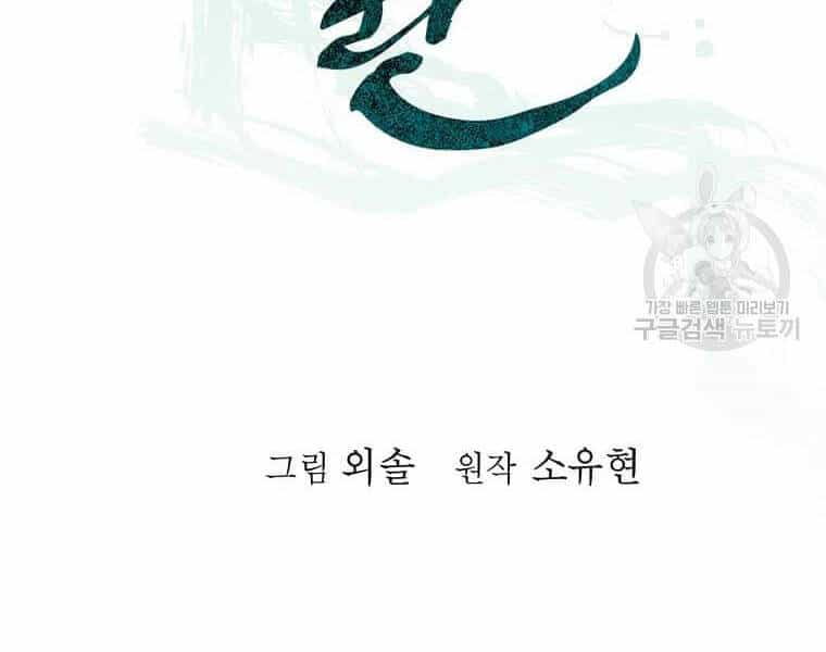 Học Giả Trở Lại - Chương 90 - ảnh 33