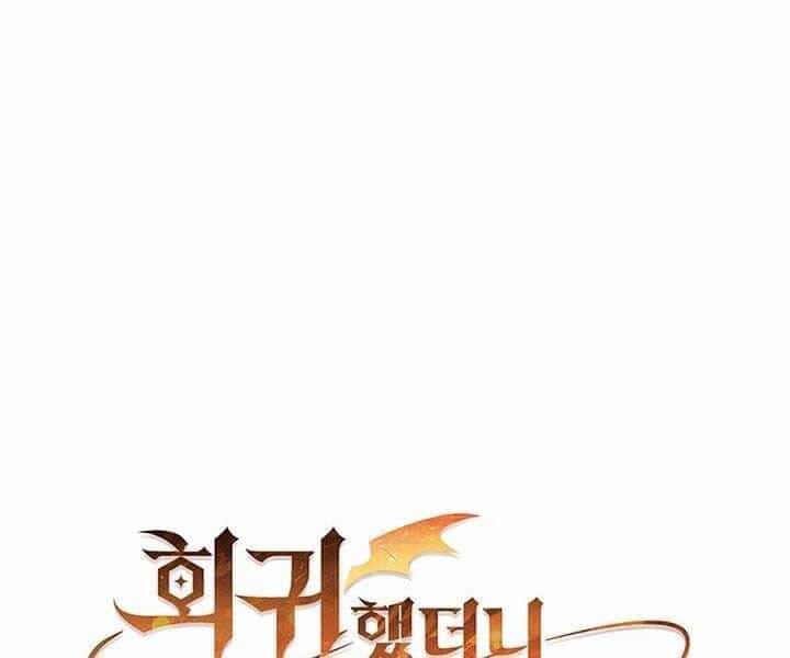 Hồi Quy Thành Công Tước - Chương 20 - ảnh 28
