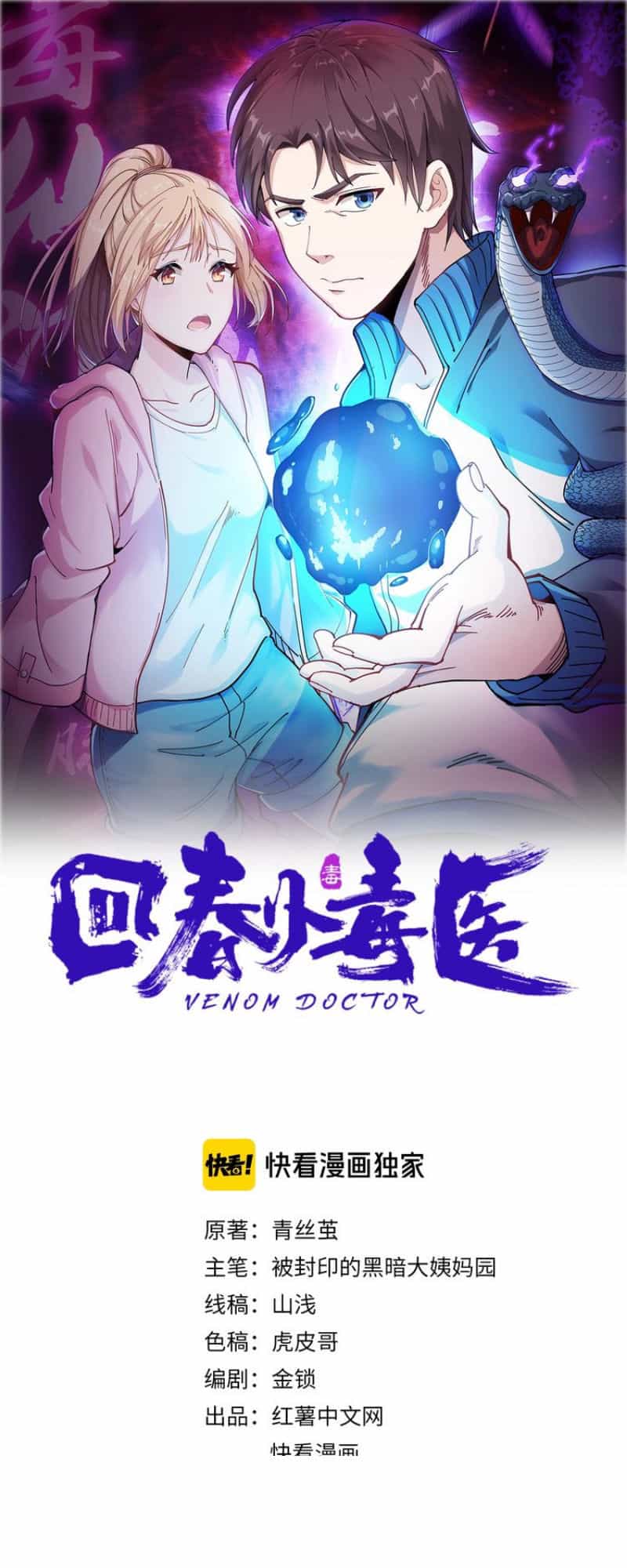 Hồi Xuân Tiểu Độc Y - Chương 2 - ảnh 1