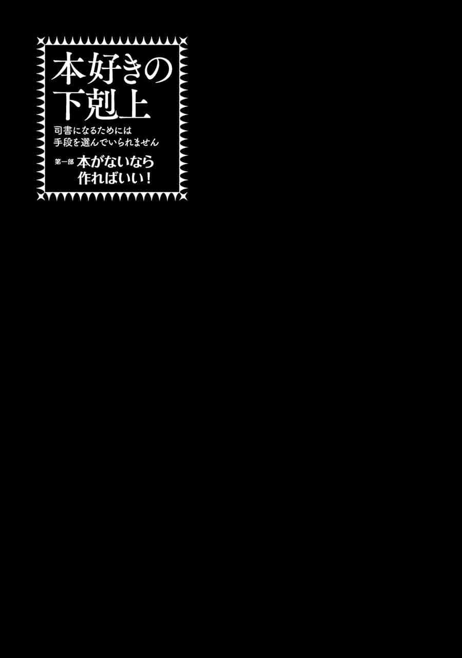 Honzuki No Gekokujou - Chương 11 - ảnh 42