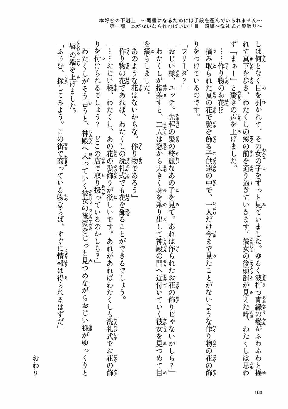Honzuki No Gekokujou - Chương 14.5 - ảnh 21