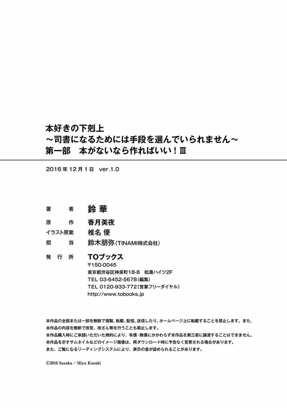 Honzuki No Gekokujou - Chương 14.5 - ảnh 23