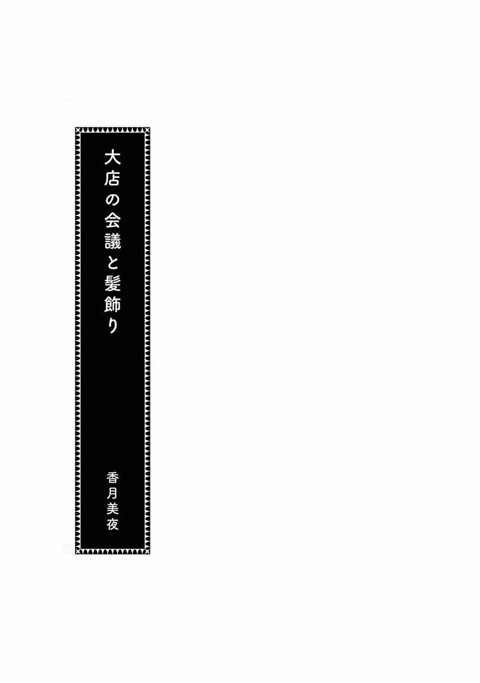 Honzuki No Gekokujou - Chương 24.5 - ảnh 11