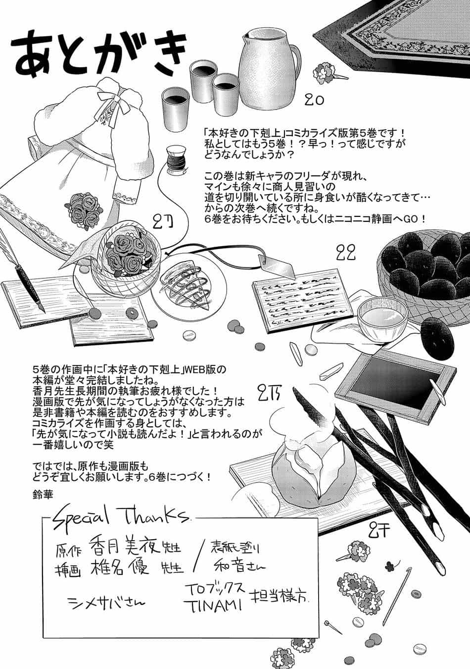 Honzuki No Gekokujou - Chương 24.5 - ảnh 12