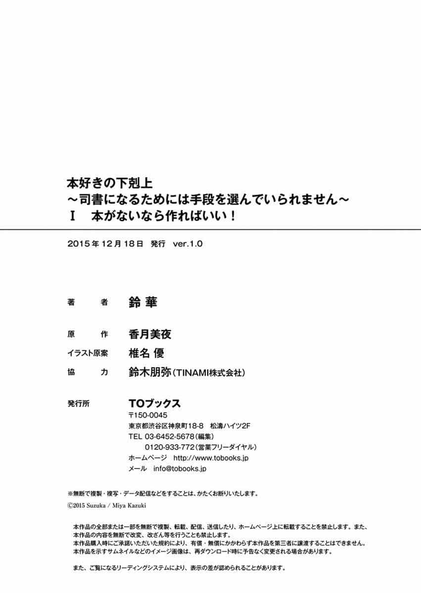 Honzuki No Gekokujou - Chương 5.5 - ảnh 9