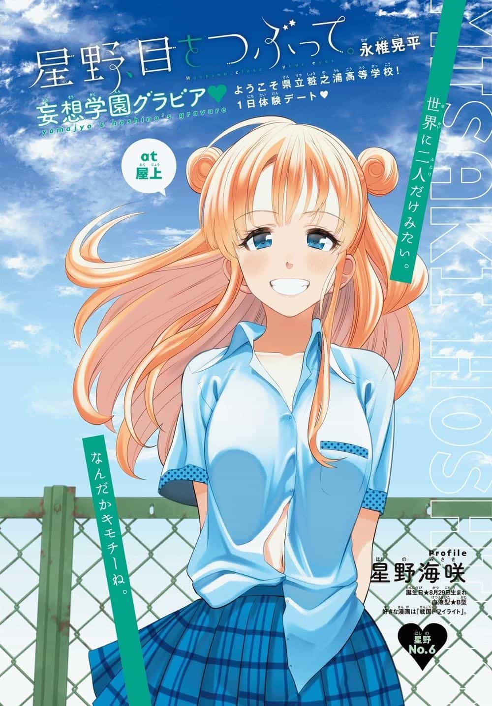 Hoshino, Me O Tsubette - Chương 24 - ảnh 7