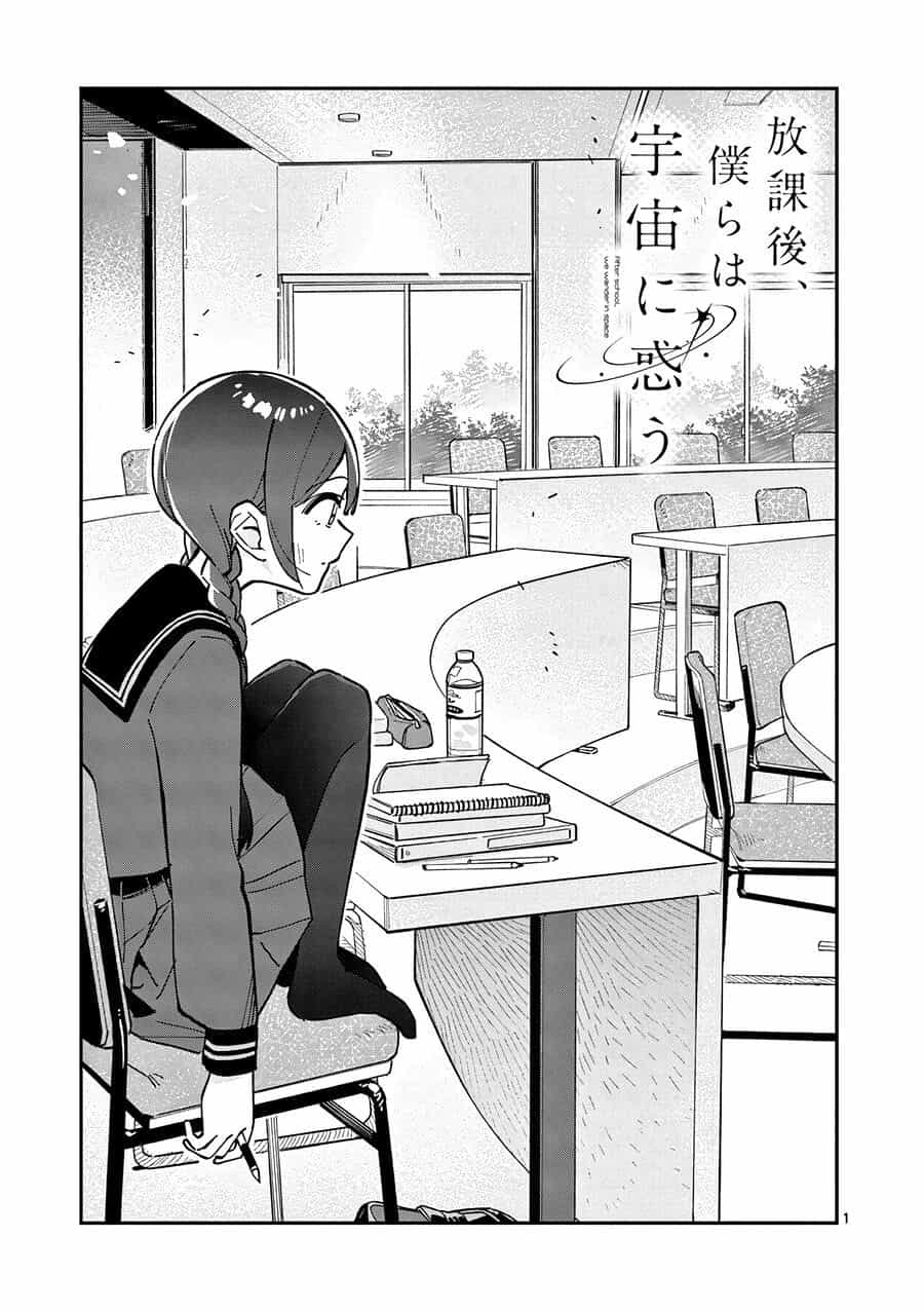 Houkago, Bokura Wa Uchuu Ni Madou - Chương 11 - ảnh 2