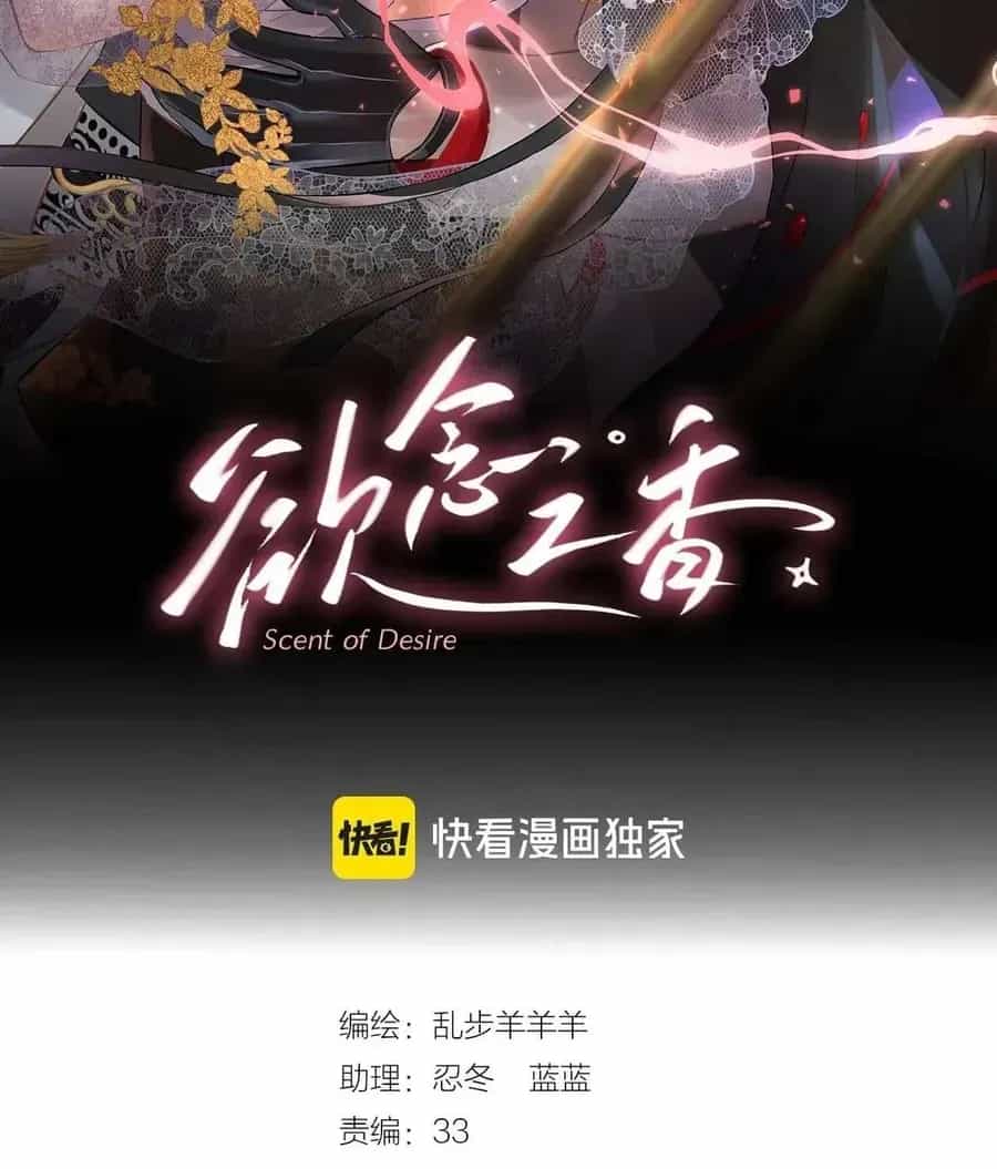 Hương Thơm Dục Vọng - Chương 23 - ảnh 3