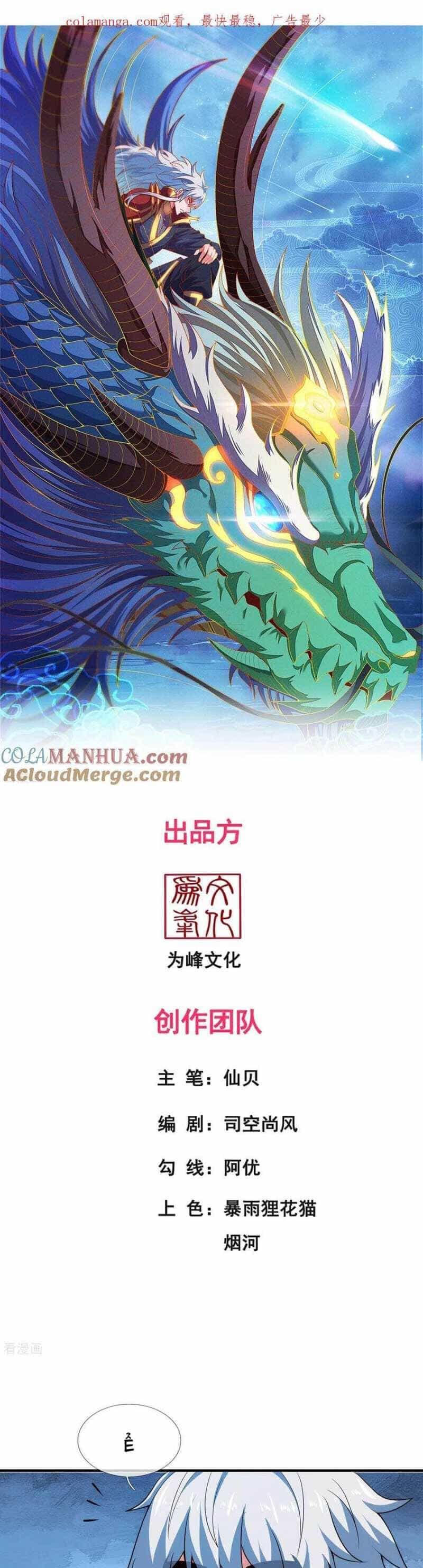 Huyền Thiên Chí Tôn - Chương 125 - ảnh 2