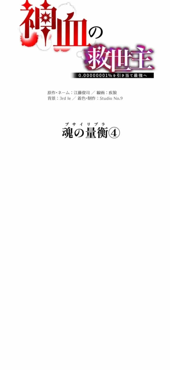 Huyết Thánh Cứu Thế Chủ~ Ta Chỉ Cần 0.0000001% Đã Trở Thành Vô Địch - Chương 161 - ảnh 23