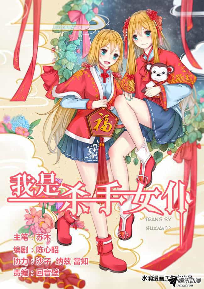I Am Killer Maid - Chương 36 - ảnh 1