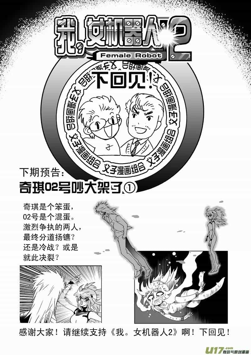 I The Female Robot - Chương 102 - ảnh 20