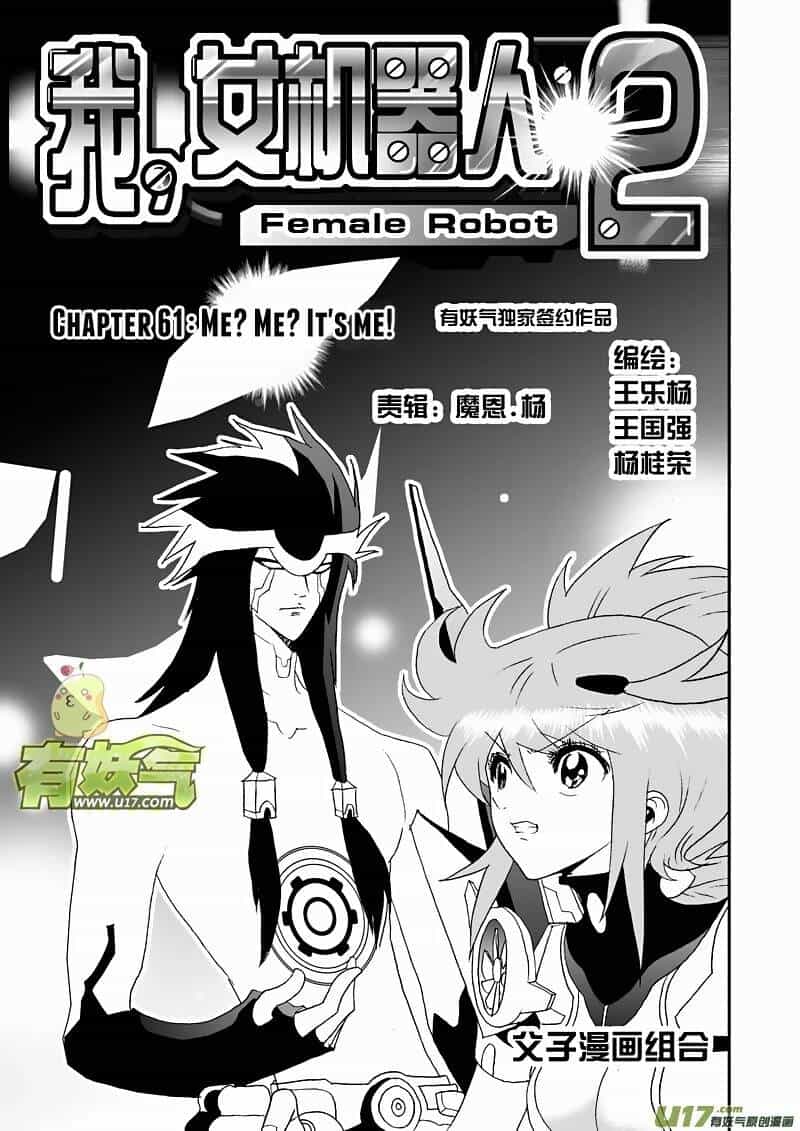 I The Female Robot - Chương 104 - ảnh 4
