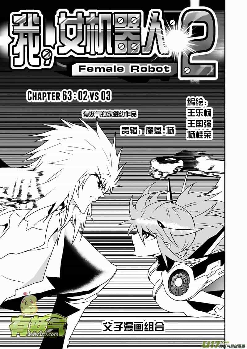 I The Female Robot - Chương 106 - ảnh 4
