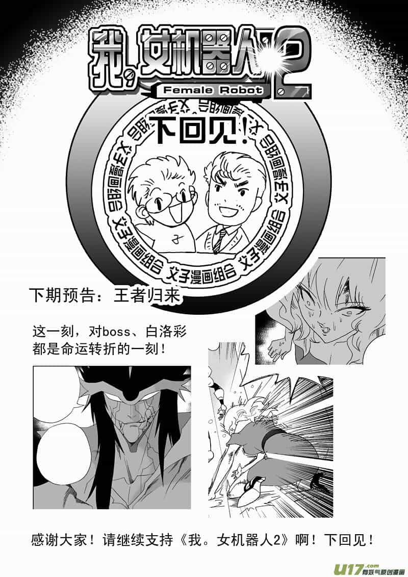 I The Female Robot - Chương 116 - ảnh 18
