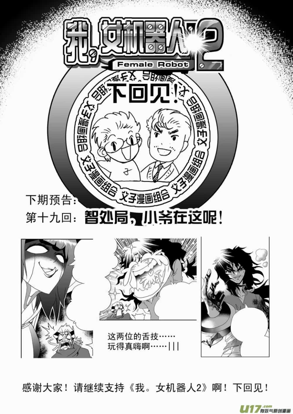 I The Female Robot - Chương 18 - ảnh 21