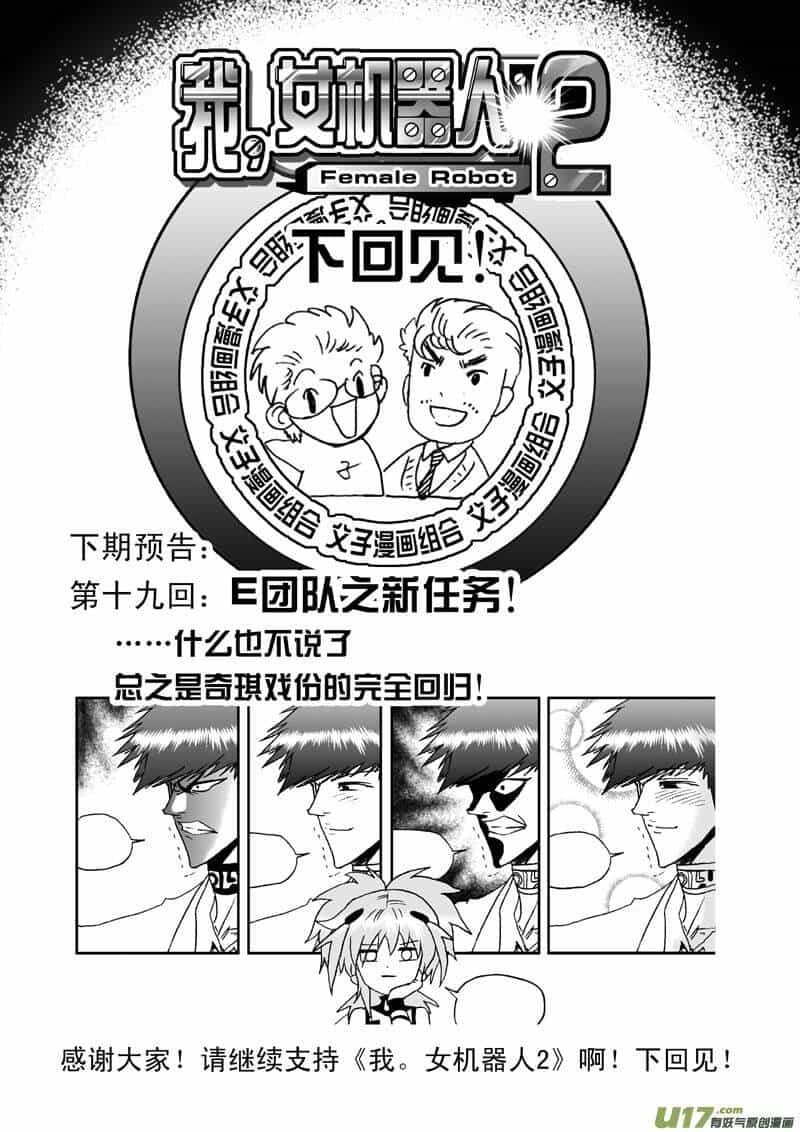 I The Female Robot - Chương 20 - ảnh 20