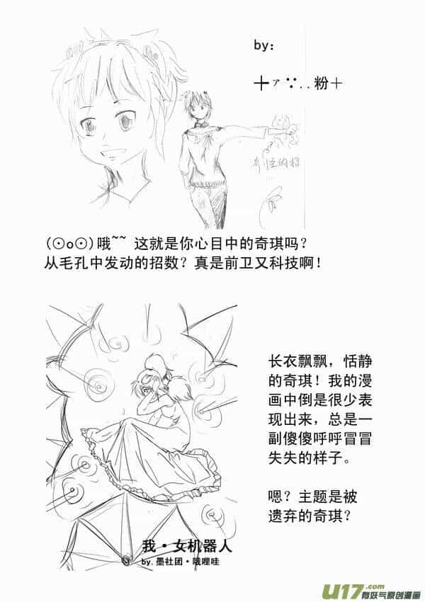 I The Female Robot - Chương 34 - ảnh 25