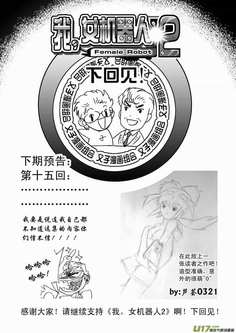 I The Female Robot - Chương 57 - ảnh 19