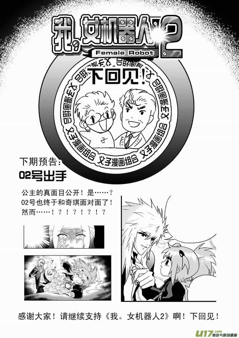 I The Female Robot - Chương 80 - ảnh 20