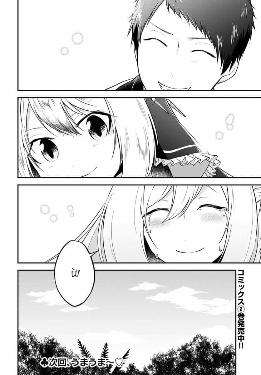 Isekai Cheat Survival Meshi - Chương 13 - ảnh 37