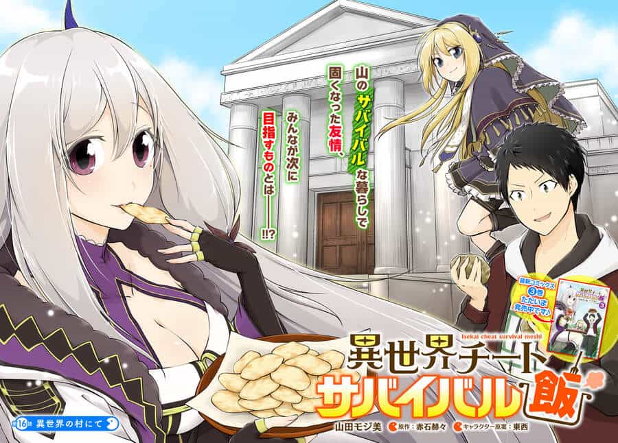 Isekai Cheat Survival Meshi - Chương 16 - ảnh 4