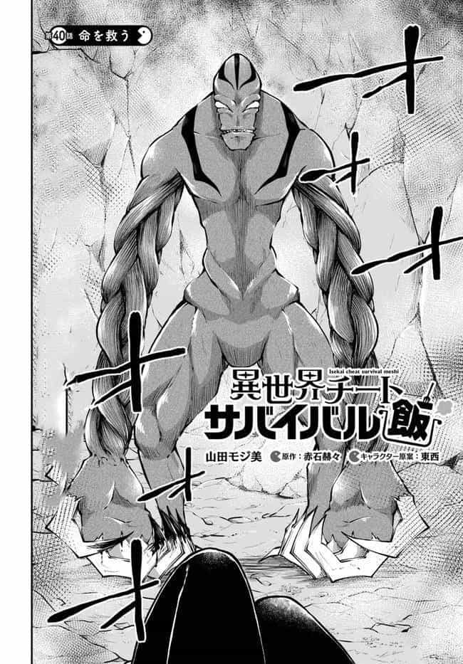 Isekai Cheat Survival Meshi - Chương 40 - ảnh 3