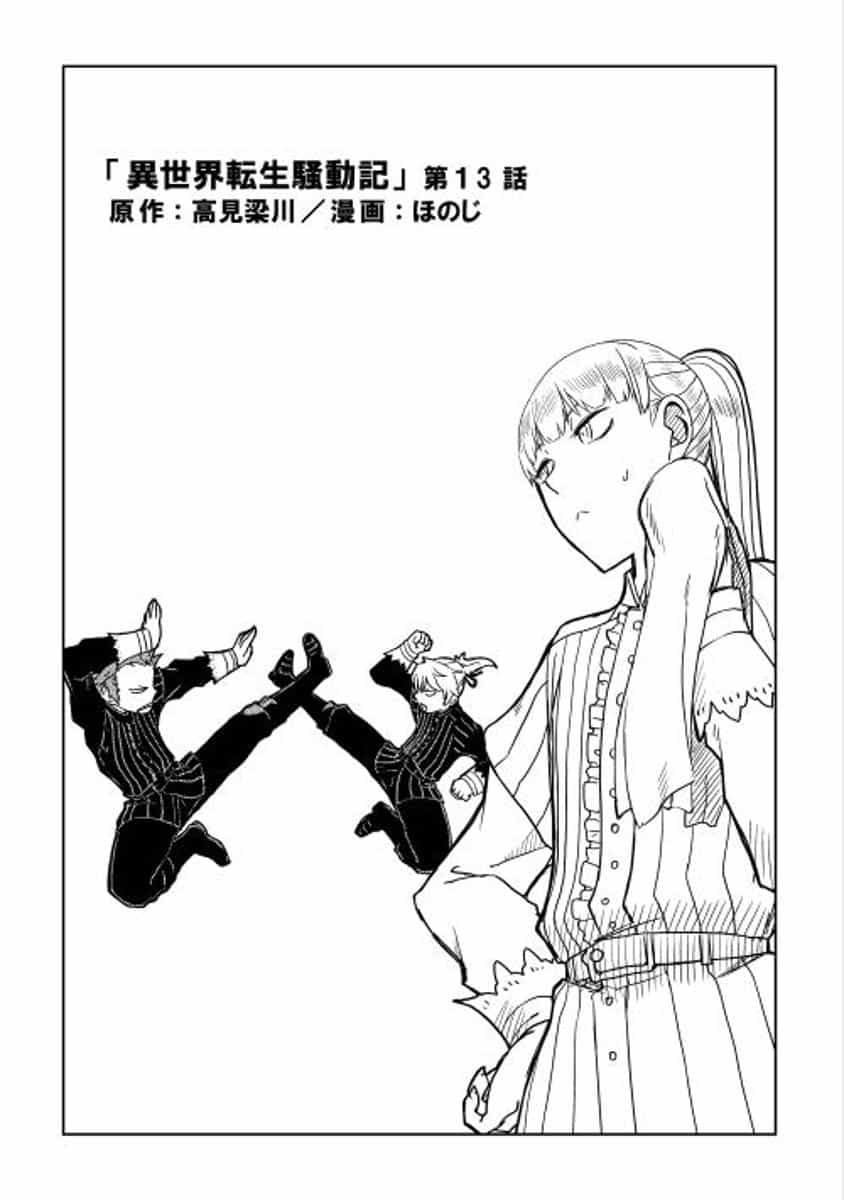 Isekai Tensei Soudouki - Chương 13 - ảnh 6