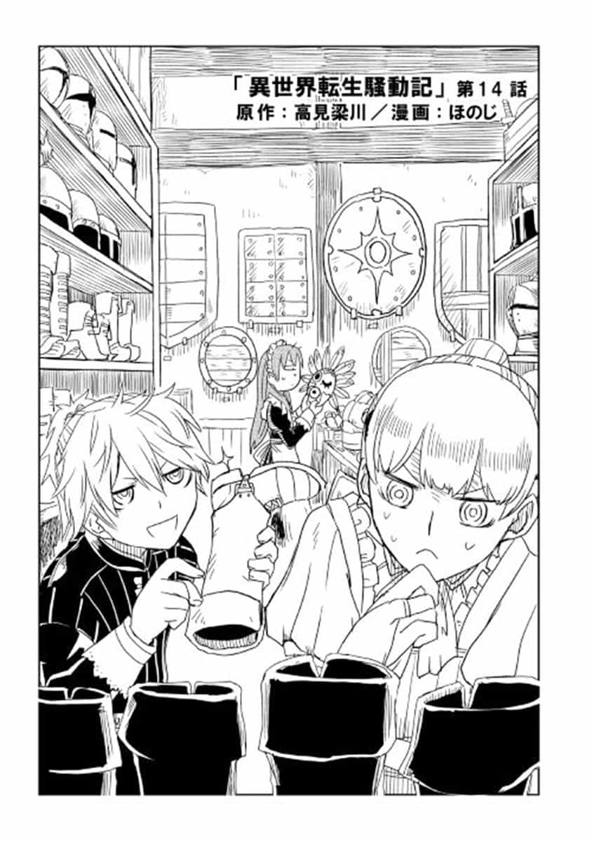 Isekai Tensei Soudouki - Chương 14 - ảnh 2