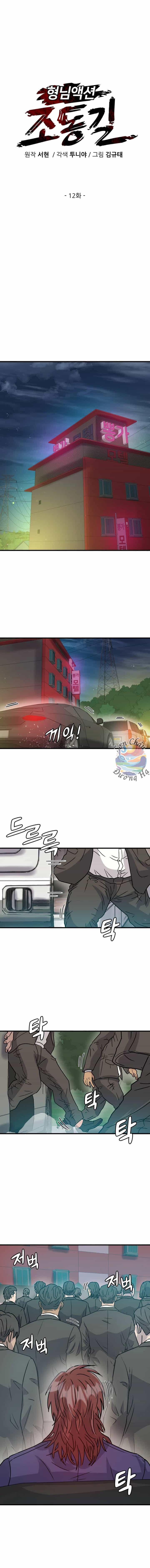 Jo Dong-Gil - Chương 12 - ảnh 3
