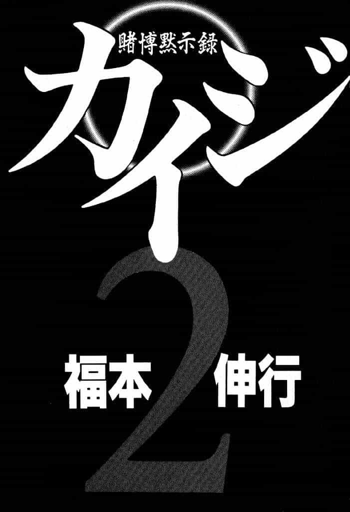 Kaiji - Chương 12 - ảnh 3