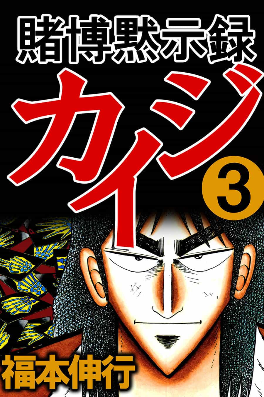 Kaiji - Chương 24 - ảnh 2