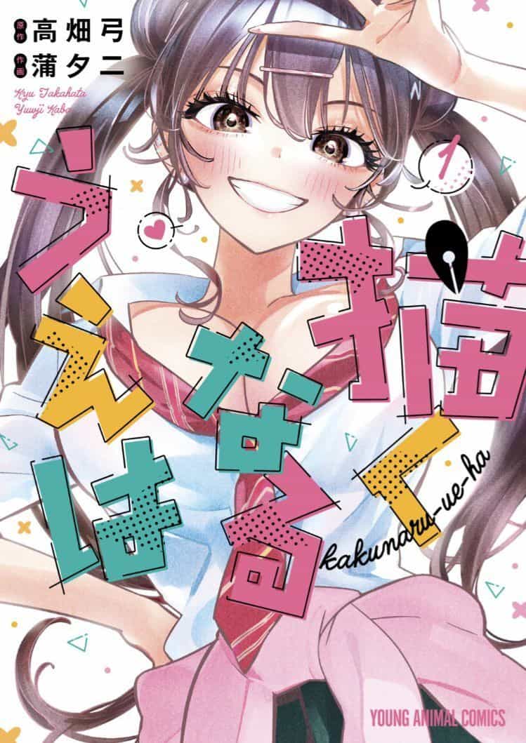 Kakunaru Ue Ha - Chuong 1 - ảnh 1
