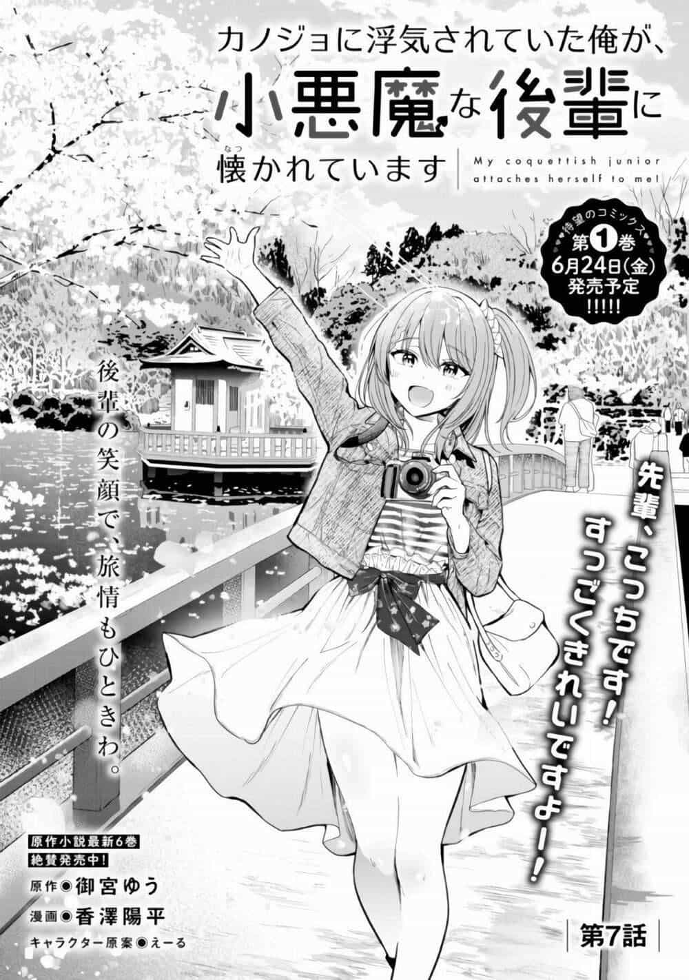 Kanojo Ni Uwaki Sareteita Ore Ga, Koakuma Na Kouhai Ni Natsukareteimasu - Chương 7.1 - ảnh 2