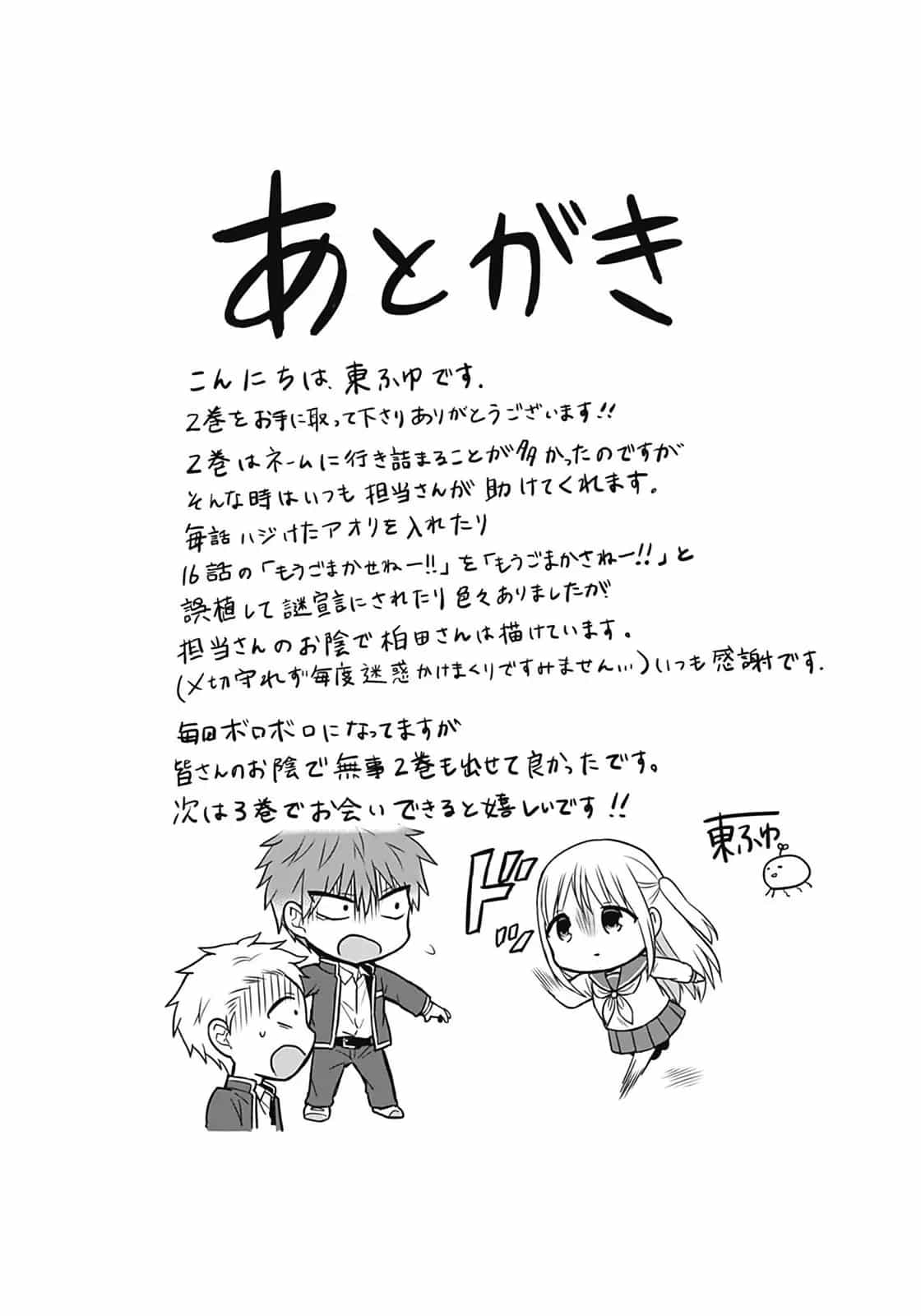 Kao Ni Denai Kashiwada-San To Kao Ni Deru Oota-Kun - Chương 25.1 - ảnh 13