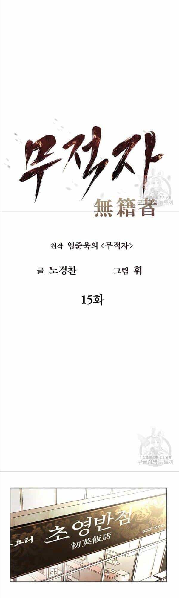 Kẻ Bất Bại - Chương 15 - ảnh 15