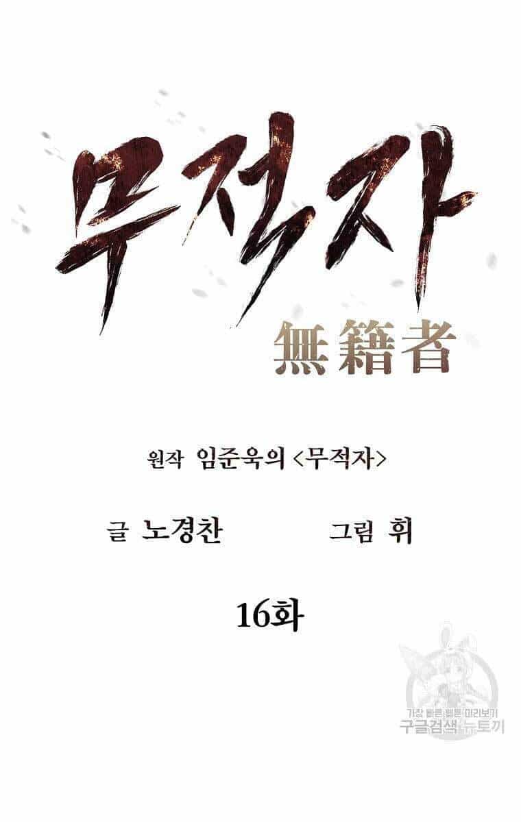 Kẻ Bất Bại - Chương 16 - ảnh 27