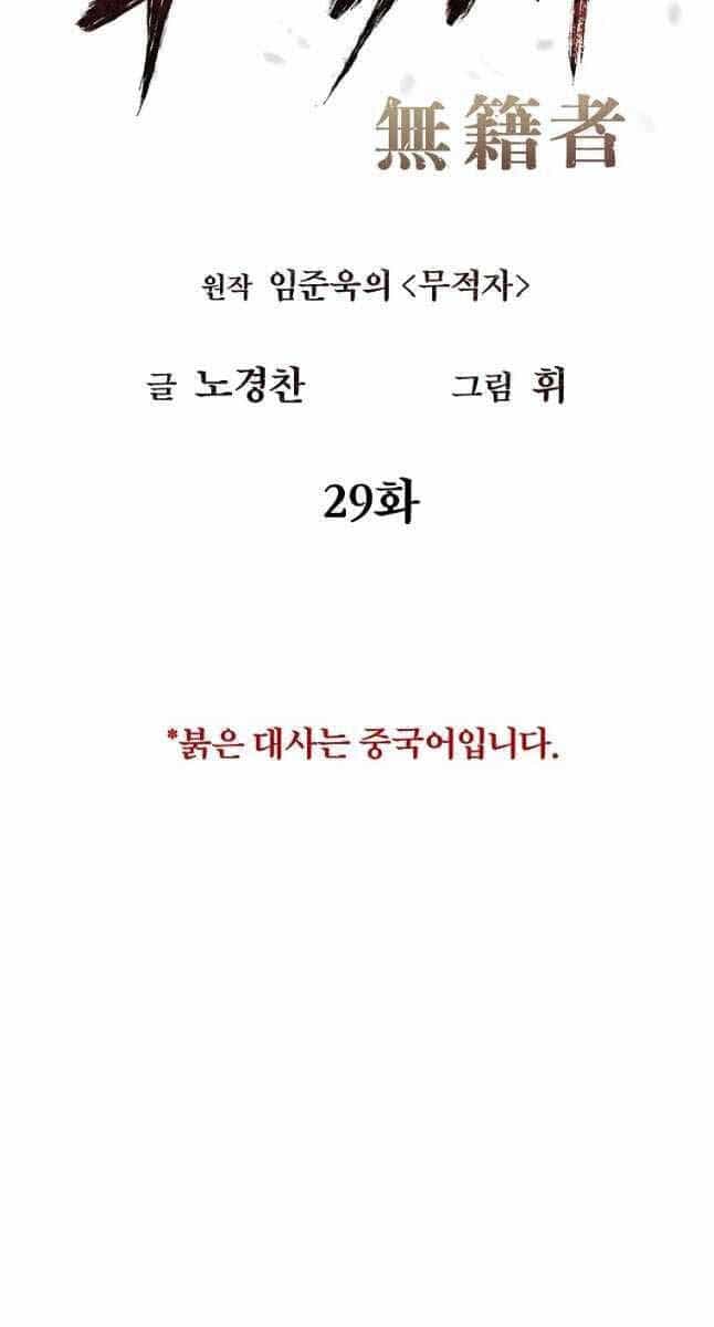 Kẻ Bất Bại - Chương 29 - ảnh 17