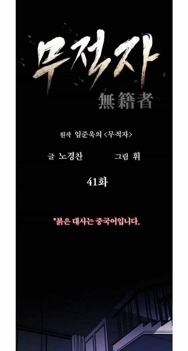 Kẻ Bất Bại - Chương 41 - ảnh 1