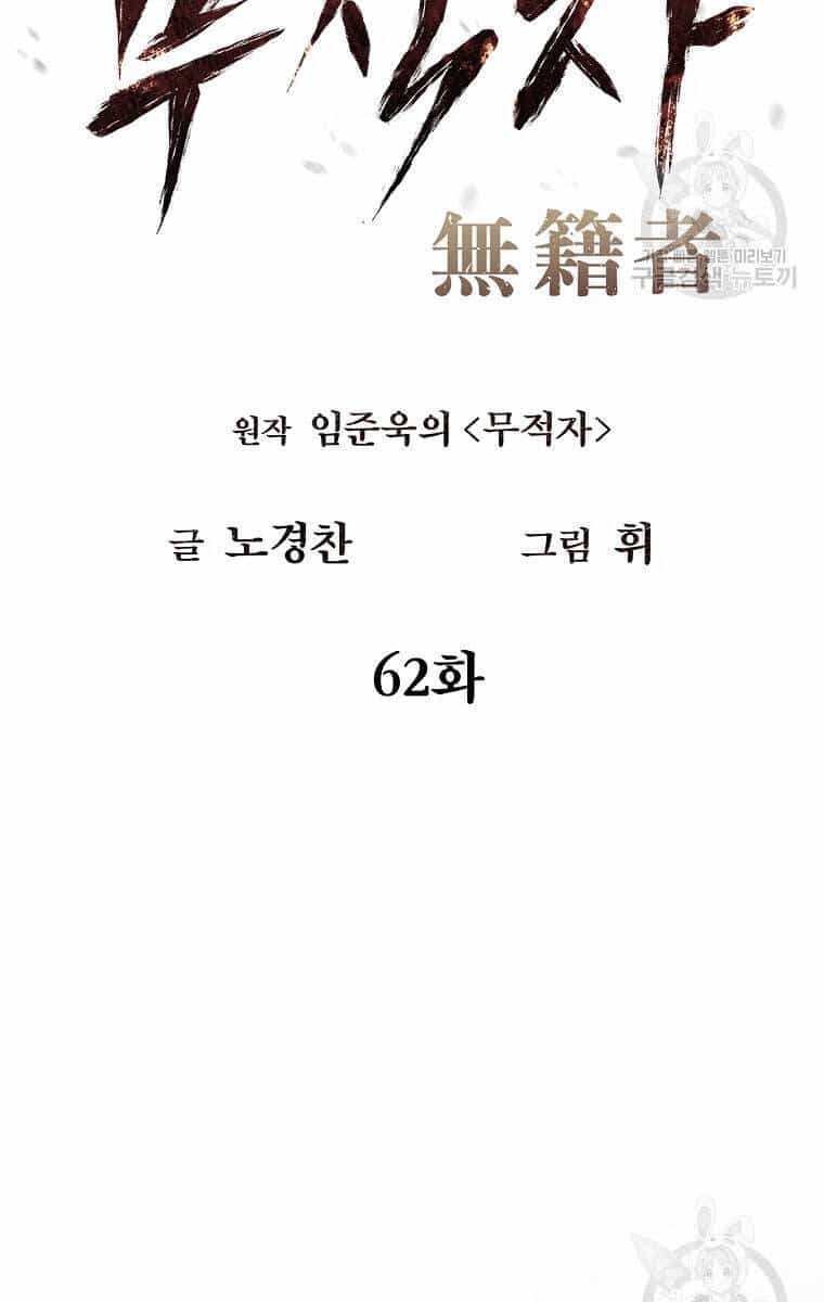 Kẻ Bất Bại - Chương 62 - ảnh 15