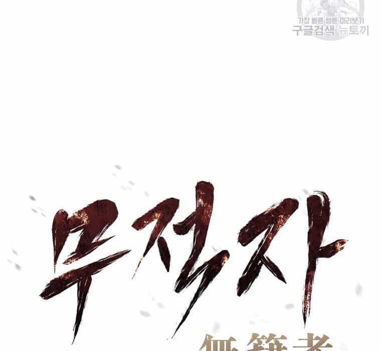 Kẻ Bất Bại - Chương 63 - ảnh 17
