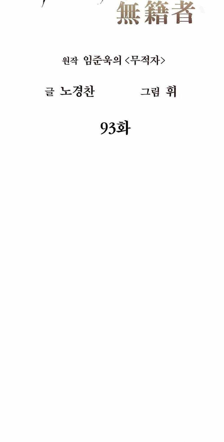 Kẻ Bất Bại - Chương 93 - ảnh 18