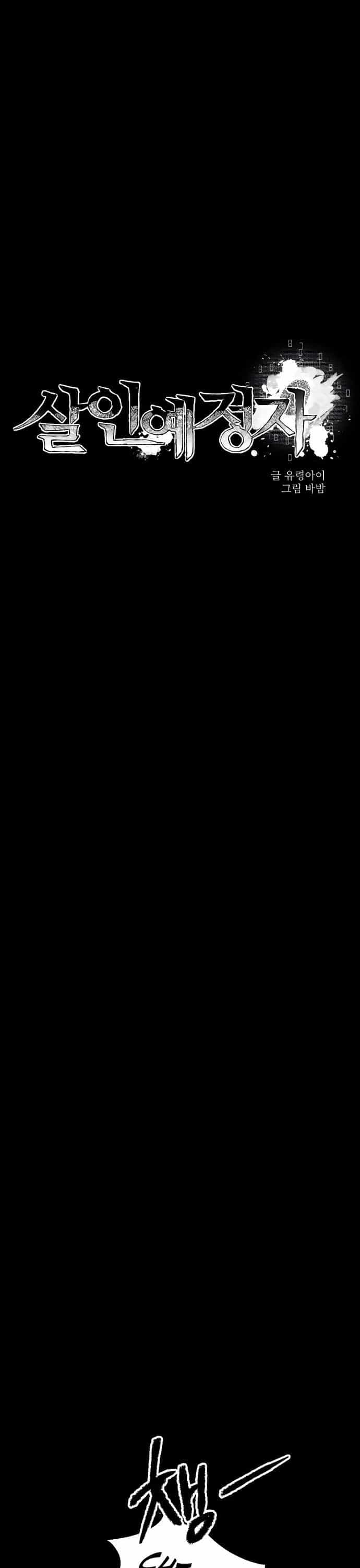 Kẻ Sát Nhân - Chương 3 - ảnh 15