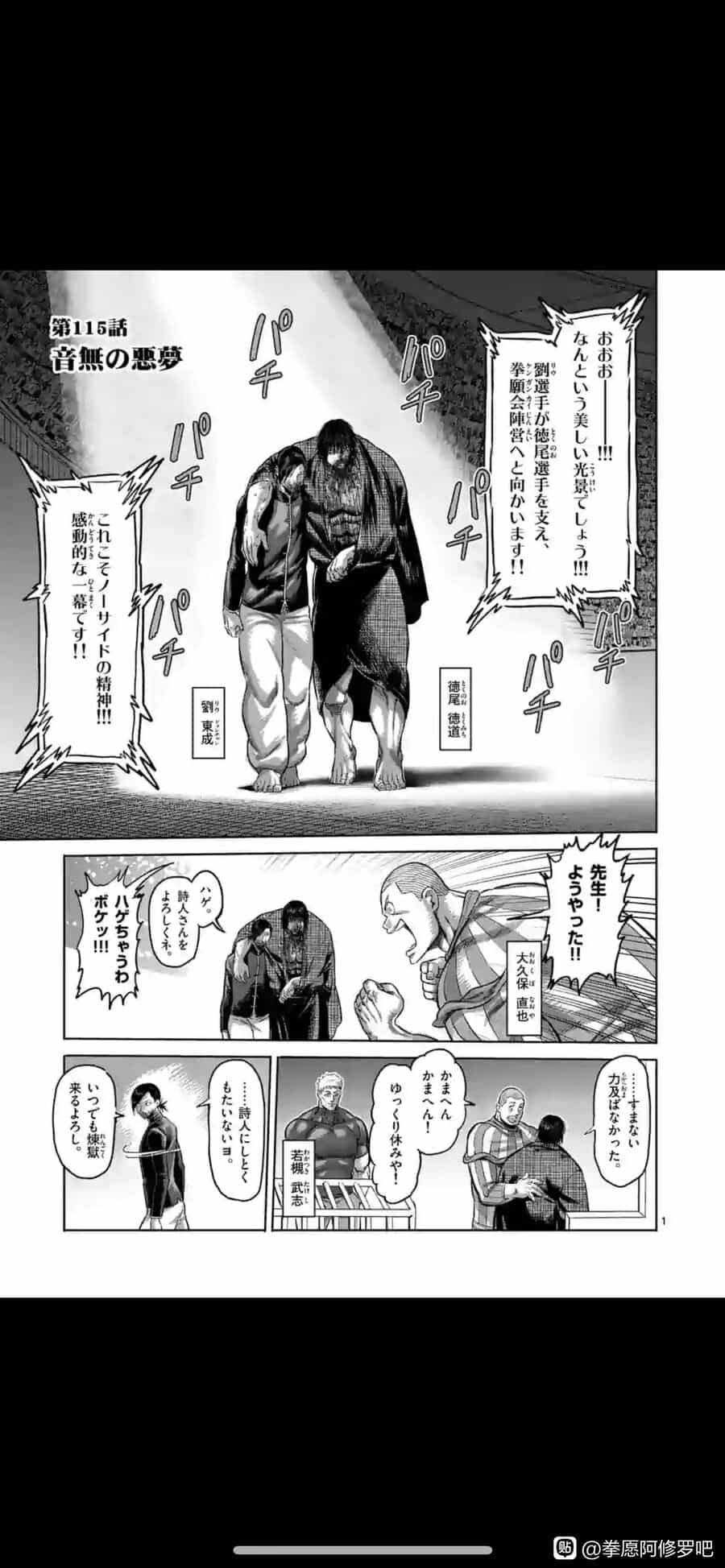 Kengan Ashura Phần 2 - Chương 115.5 - ảnh 2