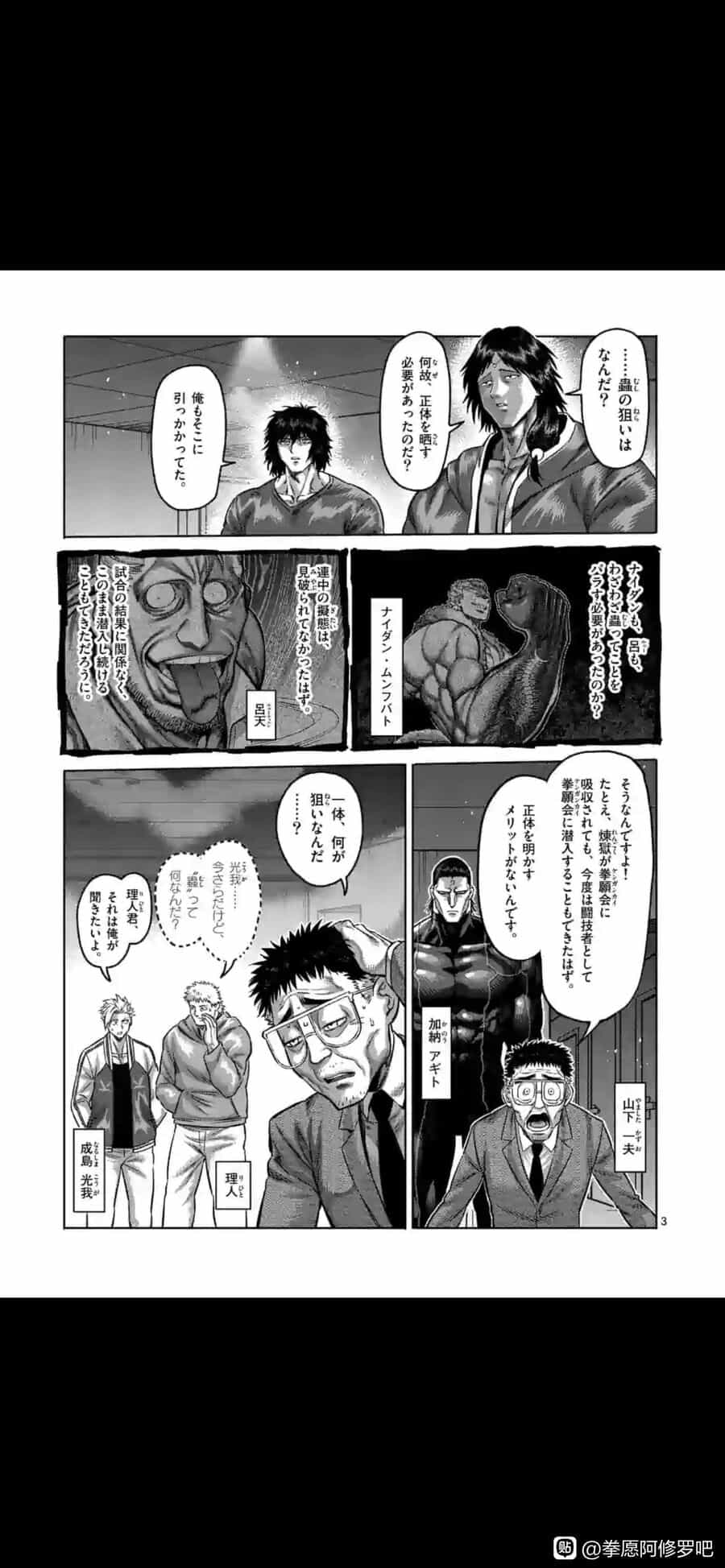 Kengan Ashura Phần 2 - Chương 115.5 - ảnh 4