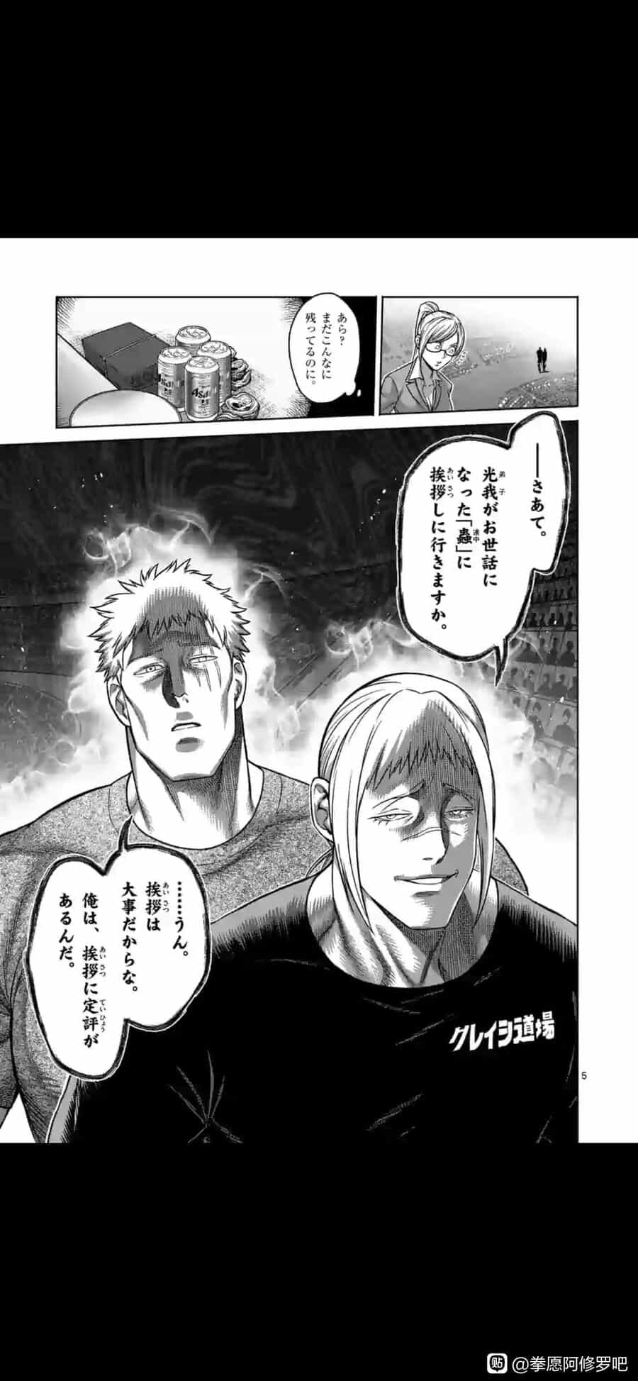 Kengan Ashura Phần 2 - Chương 115.5 - ảnh 6