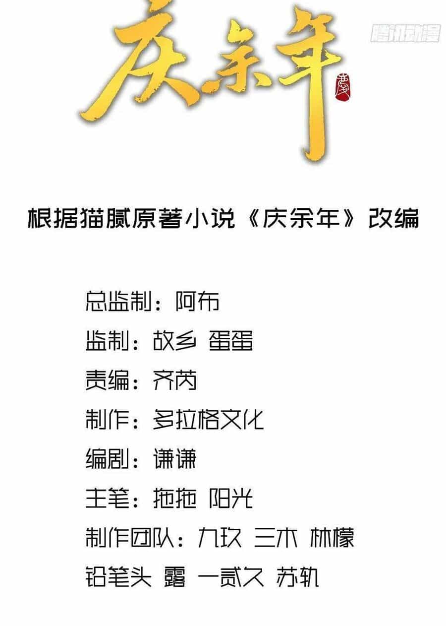 Khánh Dư Niên - Chương 11 - ảnh 2